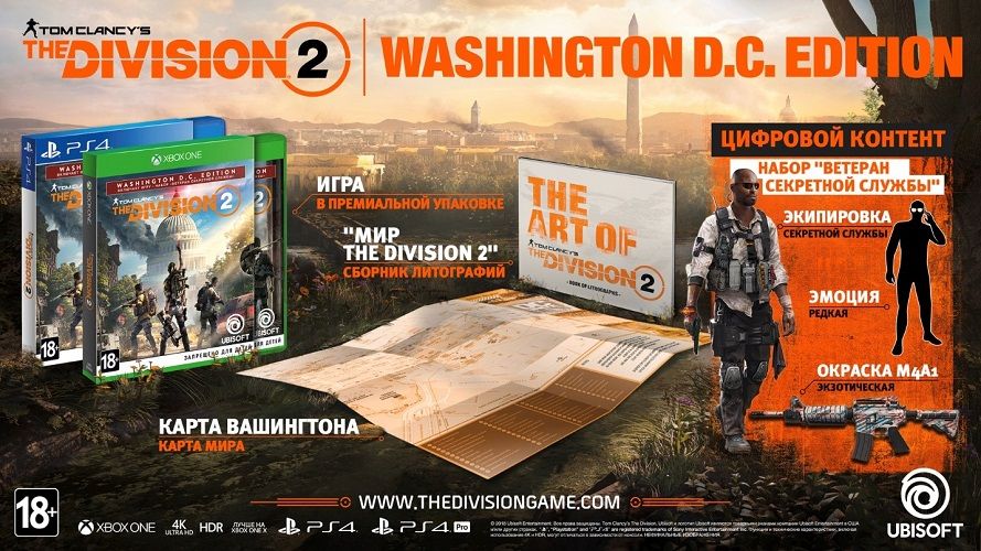 Tom Clancy's The Division 2. Washington D.C. Edition для PS4 1.jpg